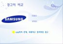 라이벌 기업의 분석 (시장상황, 제품, 광고를 중심으로) 14페이지