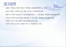 라이벌 기업의 분석 (시장상황, 제품, 광고를 중심으로) 18페이지