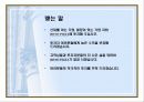 국제마케팅_ 31페이지