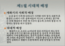개화기 2페이지