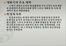 개화기 5페이지
