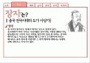 교육철학-사상가 6페이지