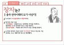 교육철학-사상가 7페이지