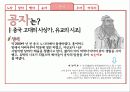 교육철학-사상가 14페이지