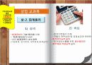 상업정보수업 11페이지