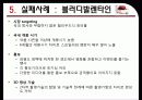 Shock ! 3D FILM 18페이지