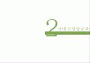 세멕스의 해외직접 투자 6페이지