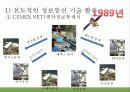 세멕스의 해외직접 투자 7페이지
