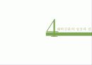 세멕스의 해외직접 투자 21페이지