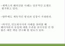 세멕스의 해외직접 투자 25페이지