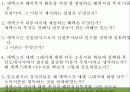 세멕스의 해외직접 투자 27페이지
