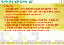 급증하는 국가부채의 의미와 진단 -‘한국의 국가부채문제 원인과 현황, 진단’ 6페이지