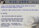 교육의 역사 3페이지
