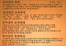 교육의 역사 5페이지