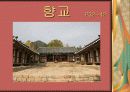교육의 역사 6페이지