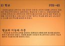 교육의 역사 7페이지