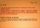 교육의 역사 10페이지