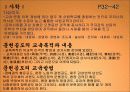 교육의 역사 11페이지