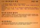 교육의 역사 14페이지
