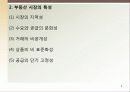 부동산 시장분석과 마케팅 4페이지
