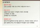 부동산 시장분석과 마케팅 29페이지