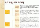 _부동산_마케팅 12페이지