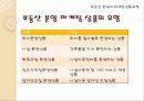_부동산_마케팅 18페이지