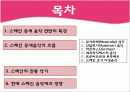스페인__중세__음악 2페이지