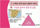 스페인__중세__음악 3페이지