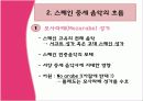 스페인__중세__음악 6페이지