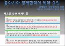 동아시아의 경제협력 -동북아 3국을 중심으로 17페이지