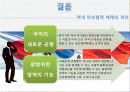 동아시아의 경제협력 -동북아 3국을 중심으로 21페이지