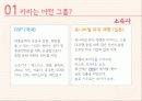 카라,한류 - 카라(KARA)의 성공적 일본진출을 위한 마케팅 전략 제안 3페이지