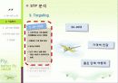 Fly, better fly - JIN AIR(저가항공사 진에어) 10페이지