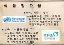 MSG로 대표되는 화학조미료의 위험성 4페이지