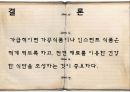 MSG로 대표되는 화학조미료의 위험성 19페이지