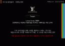 [마케팅 조사] 루이뷔통(LOUIS VUITTON)의 브랜드 개요 10페이지