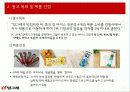 ㈜빙그레 통합광고 Marketing Plan(마케팅 플랜) 15페이지