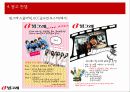 ㈜빙그레 통합광고 Marketing Plan(마케팅 플랜) 22페이지