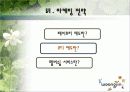 웅진코웨이 29페이지