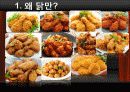 통큰치킨 - 왜 닭만 이래 됐을까?, 정말 닭을 팔면 안 됄까? 9페이지