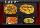 통큰치킨 - 왜 닭만 이래 됐을까?, 정말 닭을 팔면 안 됄까? 10페이지