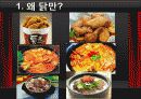 통큰치킨 - 왜 닭만 이래 됐을까?, 정말 닭을 팔면 안 됄까? 11페이지