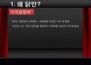 통큰치킨 - 왜 닭만 이래 됐을까?, 정말 닭을 팔면 안 됄까? 12페이지