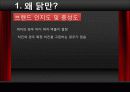 통큰치킨 - 왜 닭만 이래 됐을까?, 정말 닭을 팔면 안 됄까? 13페이지