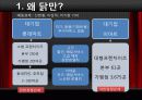 통큰치킨 - 왜 닭만 이래 됐을까?, 정말 닭을 팔면 안 됄까? 14페이지