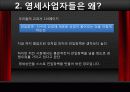 통큰치킨 - 왜 닭만 이래 됐을까?, 정말 닭을 팔면 안 됄까? 16페이지
