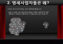 통큰치킨 - 왜 닭만 이래 됐을까?, 정말 닭을 팔면 안 됄까? 17페이지