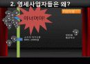통큰치킨 - 왜 닭만 이래 됐을까?, 정말 닭을 팔면 안 됄까? 20페이지
