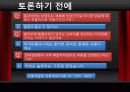 통큰치킨 - 왜 닭만 이래 됐을까?, 정말 닭을 팔면 안 됄까? 29페이지